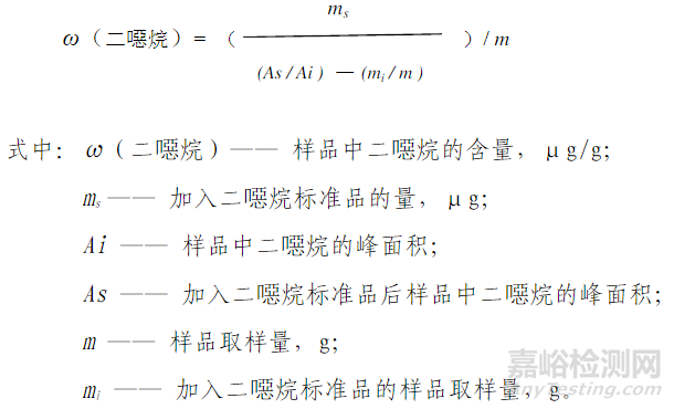 化妆品中二噁烷的检测方法