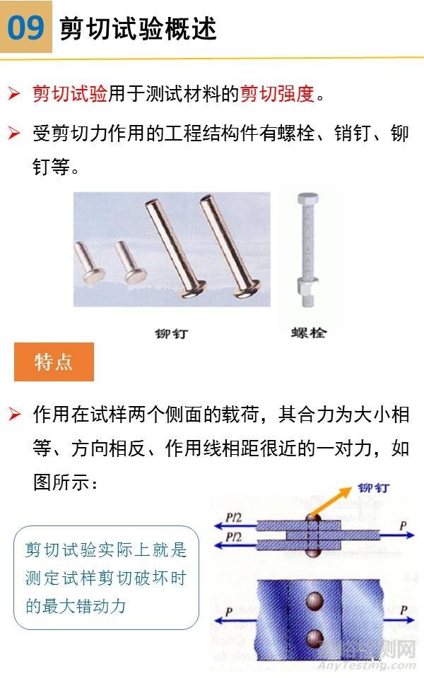 一组图看懂压缩、弯曲、剪切试验