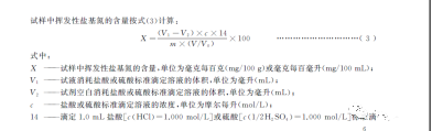 食品中挥发性盐基氮的检测方法