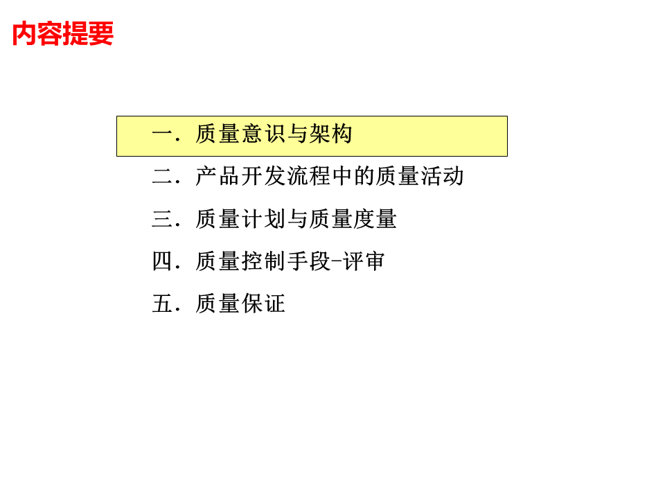 一组PPT看懂研发质量管理