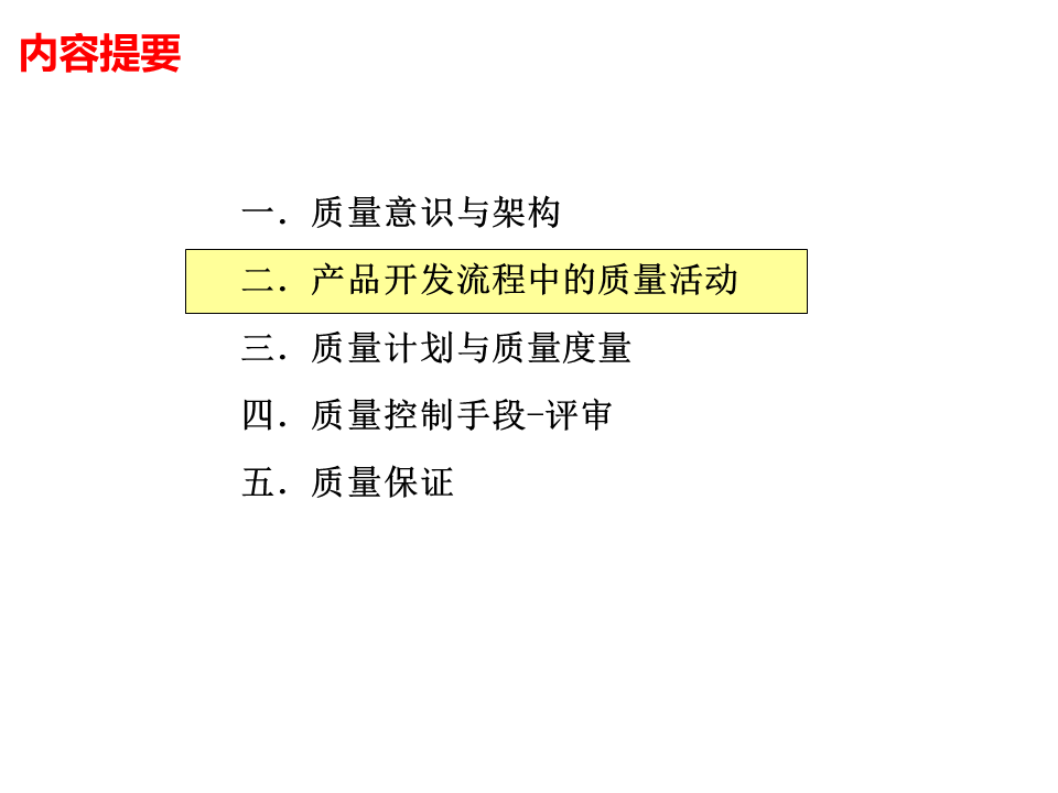 一组PPT看懂研发质量管理