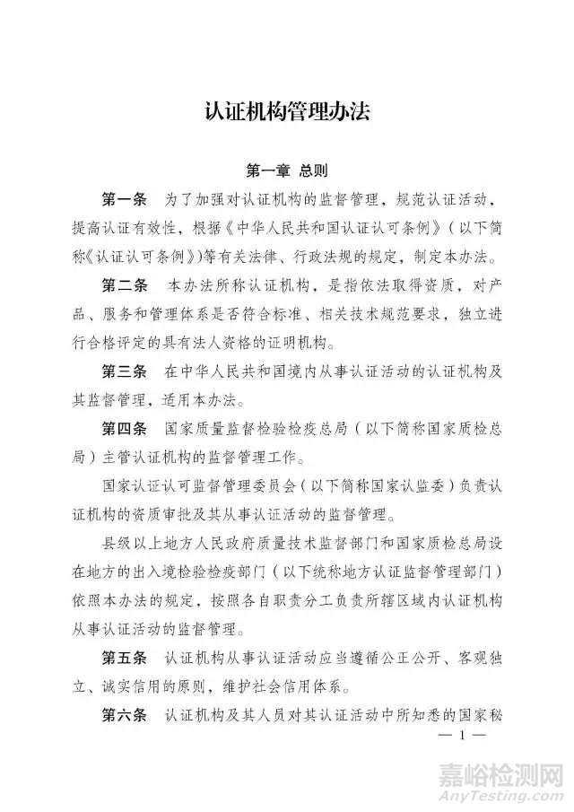 《认证机构管理办法》修订版正式发布，将于2018年1月1日起施行 