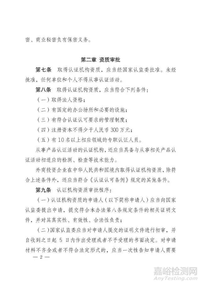 《认证机构管理办法》修订版正式发布，将于2018年1月1日起施行 