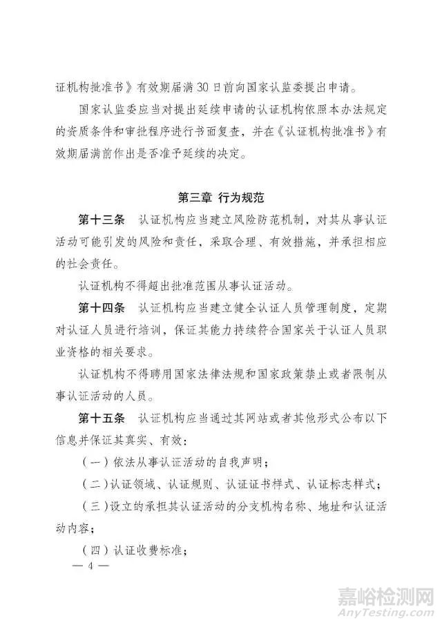 《认证机构管理办法》修订版正式发布，将于2018年1月1日起施行 