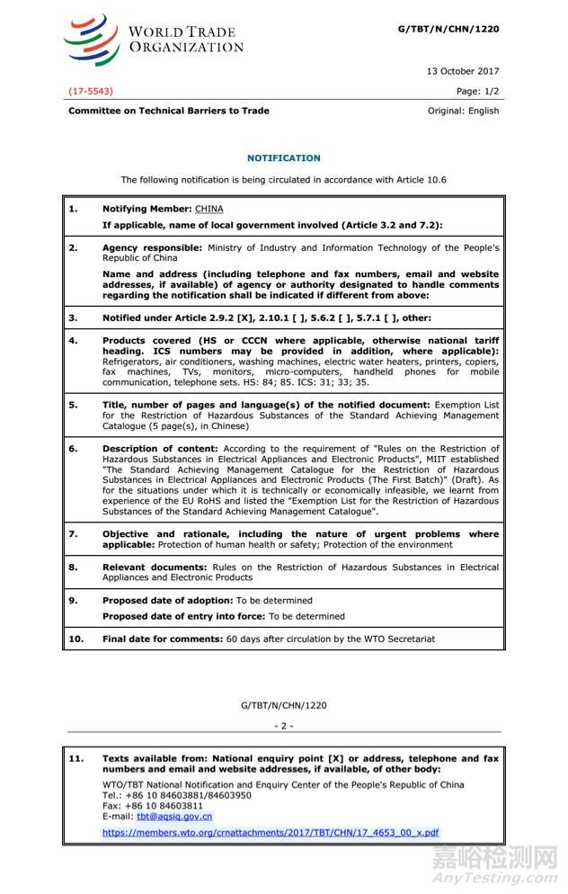 中国RoHS第一批达标管理目录已于10月13日开始WTO/TBT通报