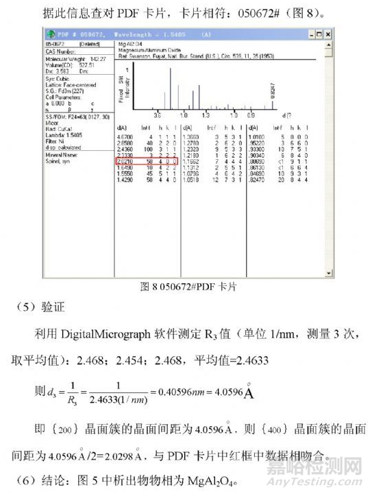 TEM衍射斑点如何分析？