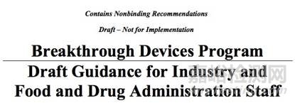 FDA发布“器械特别审批程序”指南