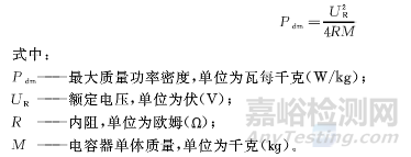 超级电容器性能测试及其检测标准