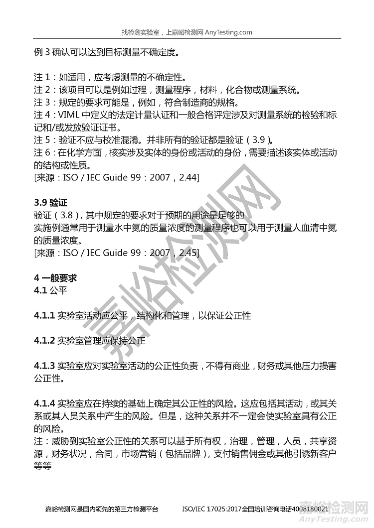 ISO/IEC 17025:2017实验室管理体系（中文版）免费下载地址