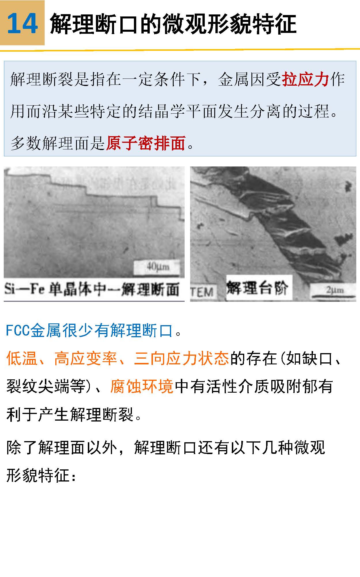 一组图看懂材料裂纹与断口分析