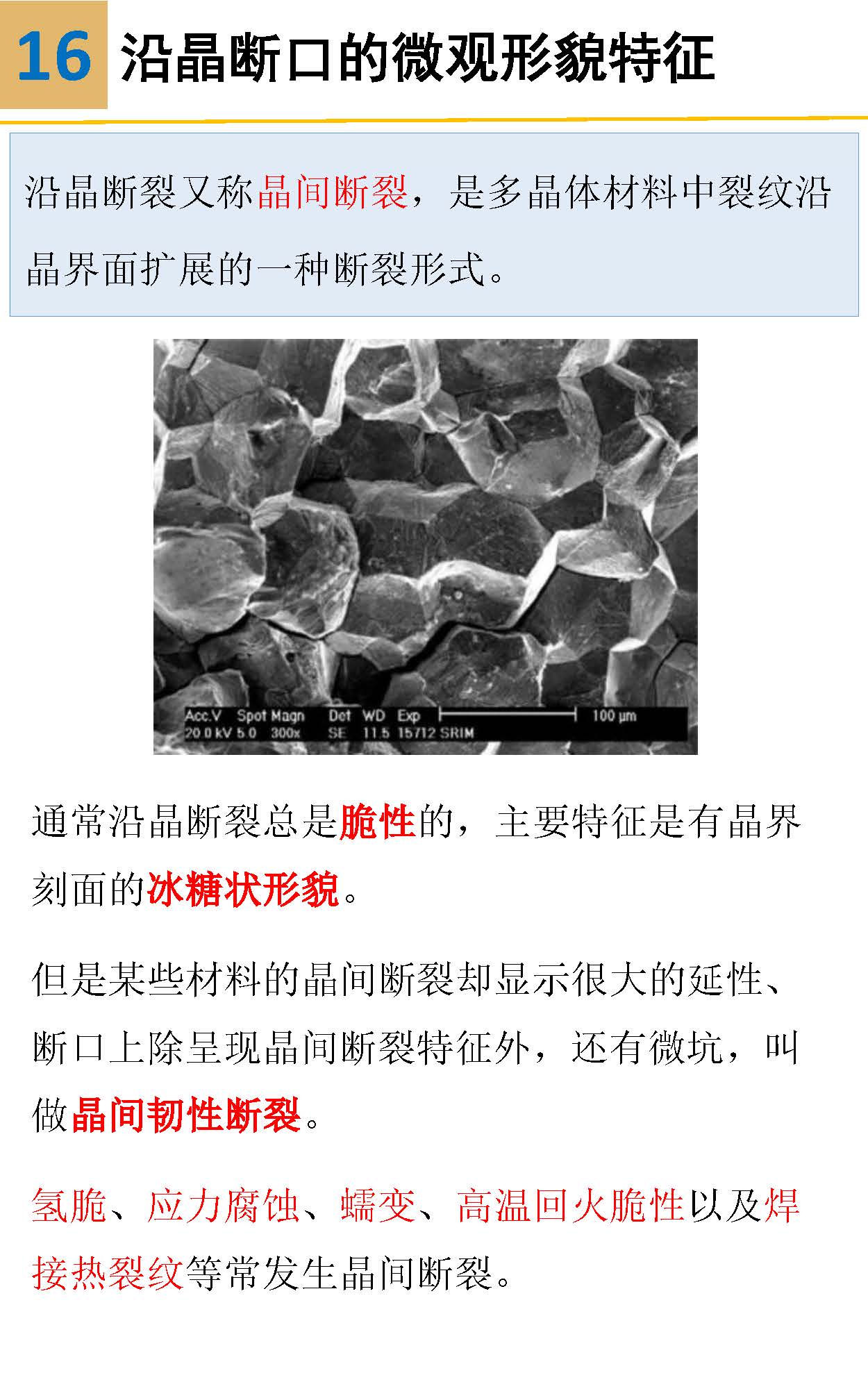 一组图看懂材料裂纹与断口分析