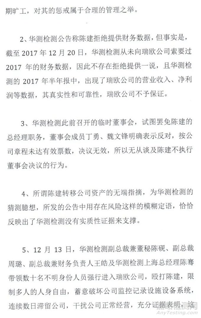 华测瑞欧回应：关于华测检测发布虚假公告侵害瑞欧公司权益的郑重声明