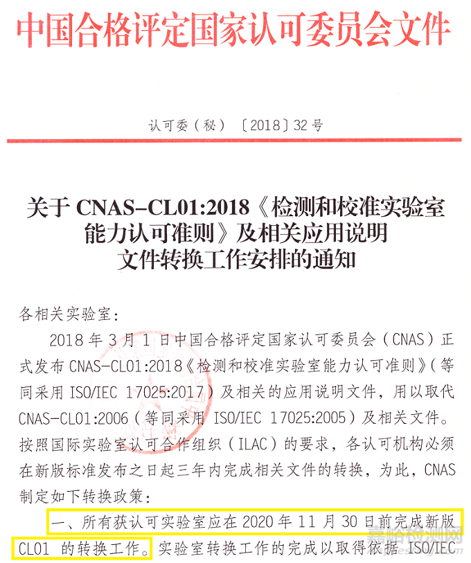 CNAS确定了新版ISO 17025换版截止时间