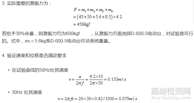 电动式振动台如何选型？