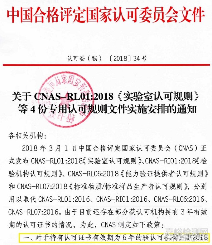 新版ISO 17025换版截止时间别误解了，CNAS又发文了！