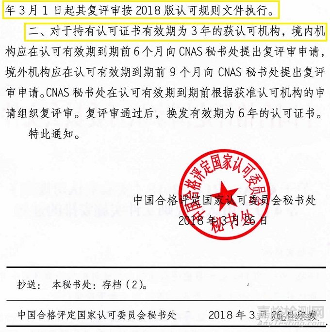 新版ISO 17025换版截止时间别误解了，CNAS又发文了！