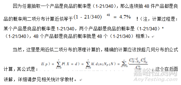 抽样检验方法、原理及应用