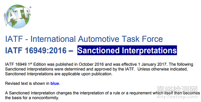 IATF 16949:2016对第三方实验室提出资质要求