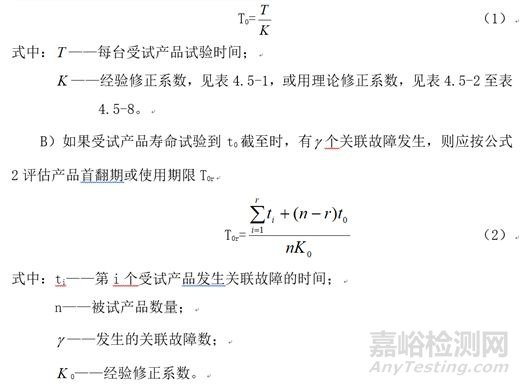 寿命试验知识汇总