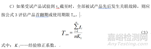 寿命试验知识汇总