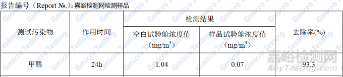 空气净化材料对甲醛净化效果的检测标准QBT2761-2006