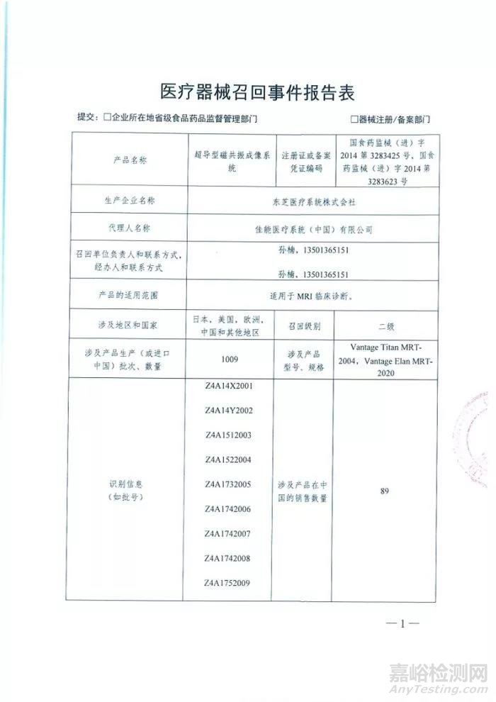 1个医疗器械正在主动召回！