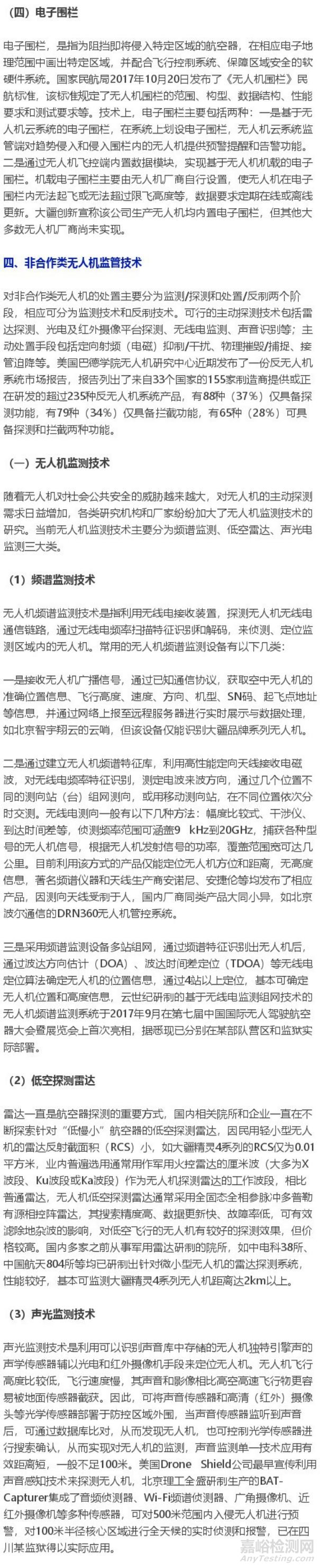 深度总结|民用无人机监管技术进展