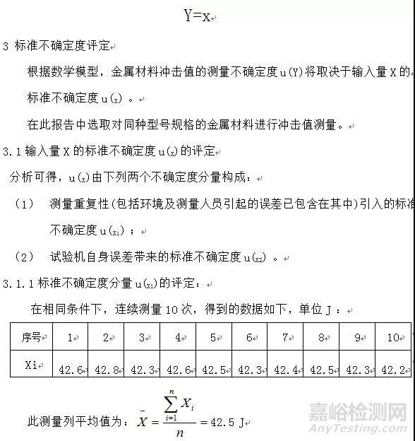 金属材料冲击韧性测量不确定度评定