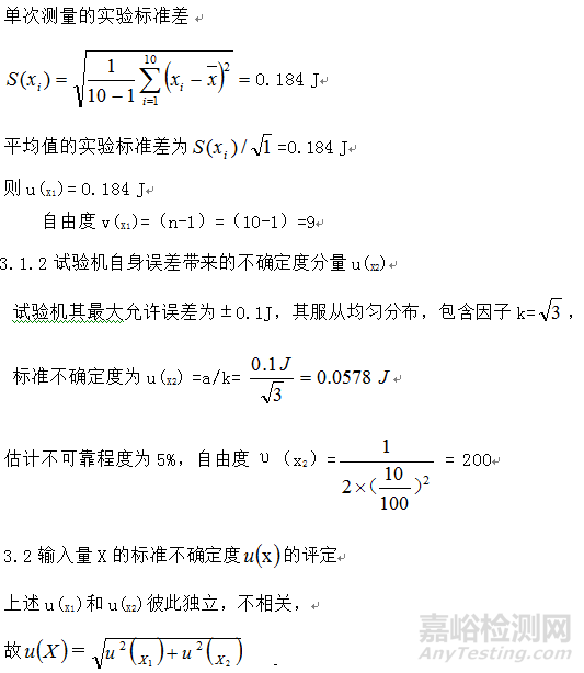 金属材料冲击韧性测量不确定度评定