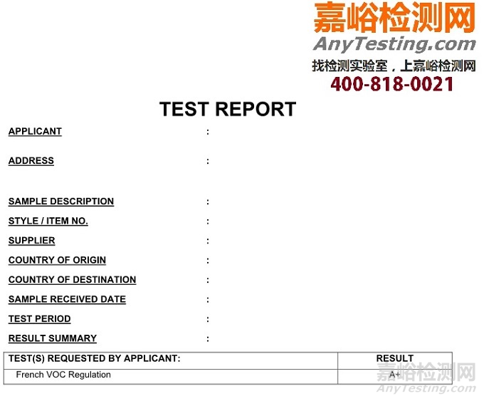 法国VOC标签A+检测认证标准 法国VOC标签A+检测认证机构