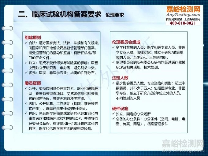 【干货】医疗器械临床试验机构备案解析（PPT完整版）