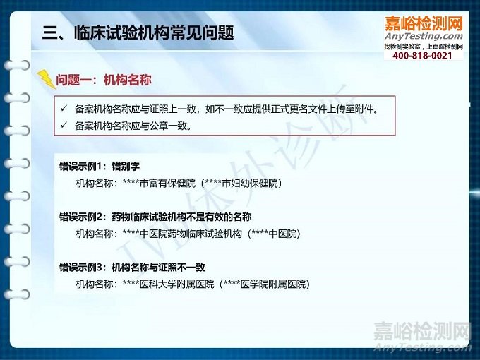 【干货】医疗器械临床试验机构备案解析（PPT完整版）