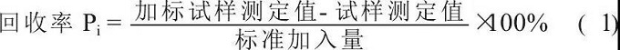 实例教你——加标回收试验及质控图的应用