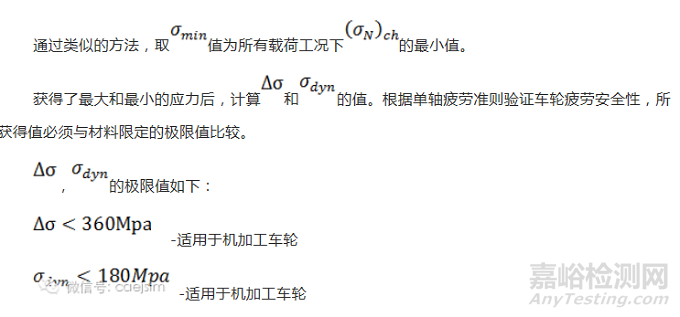 基于UIC标准铁路车轮疲劳分析 