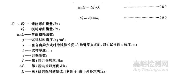 声学材料储能弯曲模量和损耗因素测试方法和标准