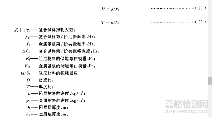 声学材料储能弯曲模量和损耗因素测试方法和标准