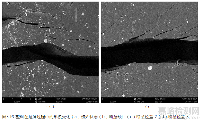 扫描电镜中的原位拉伸台应用实例