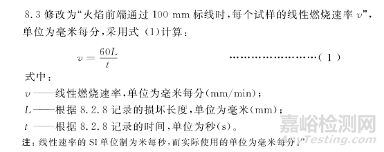 GB/T 2408-2008《塑料 燃烧性能的测定 水平法和垂直法》