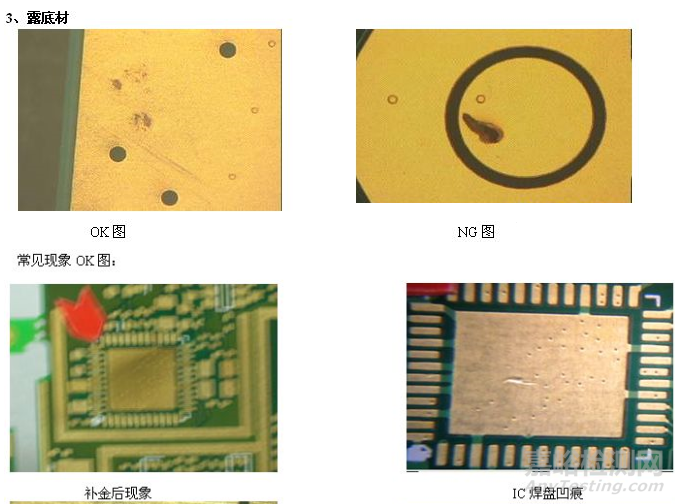 PCB板检验标准 