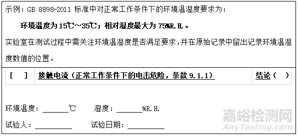 实验室原始记录必备的10要素