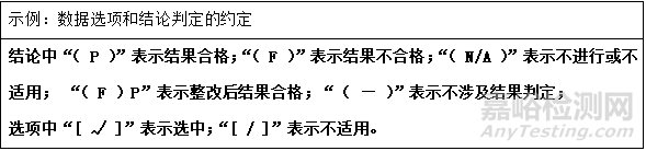 实验室原始记录必备的10要素