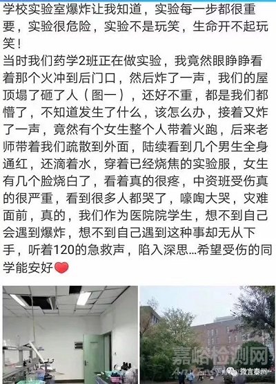 南京中医药大学翰林学院一实验室突发爆燃事件