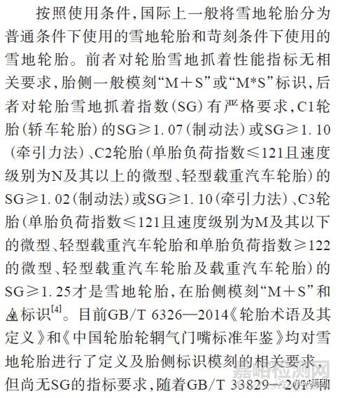 国内外雪地轮胎概况与检测标准