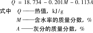 生物质颗粒燃料特性主成分检测分析及热值预测