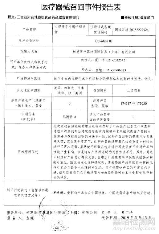 GE和柯惠医疗发布医械召回信息