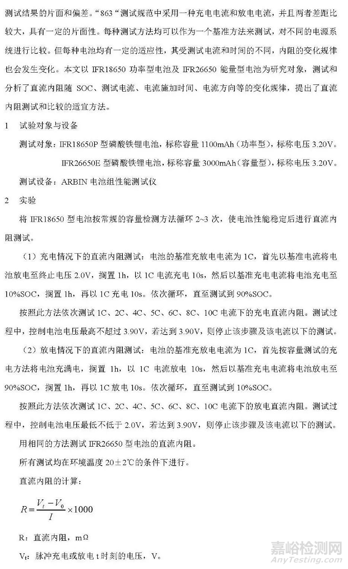 锂离子电池直流内阻测定及内阻偏大原因解析