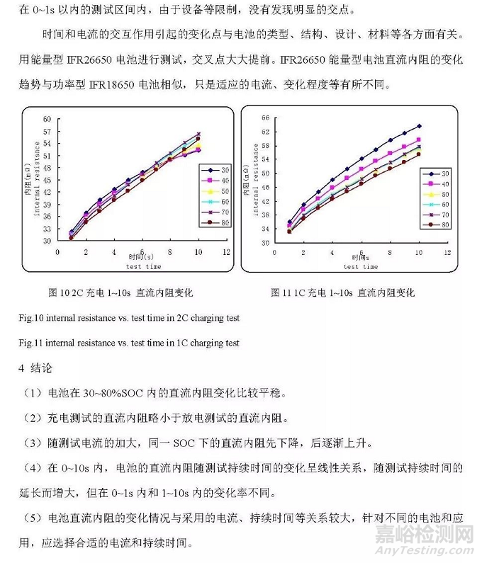 锂离子电池直流内阻测定及内阻偏大原因解析