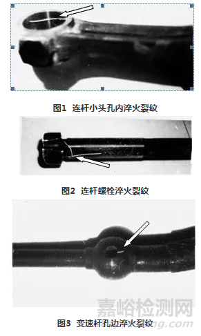 淬火后零件磁粉无损检测常见磁痕的分析与判定