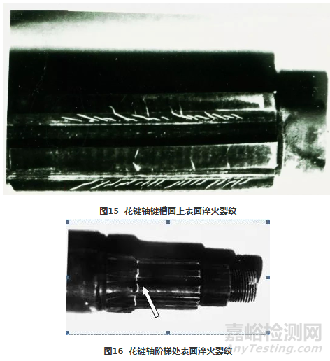 淬火后零件磁粉无损检测常见磁痕的分析与判定