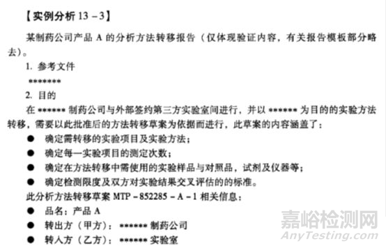 2020版药典《分析方法转移指导原则》浅析